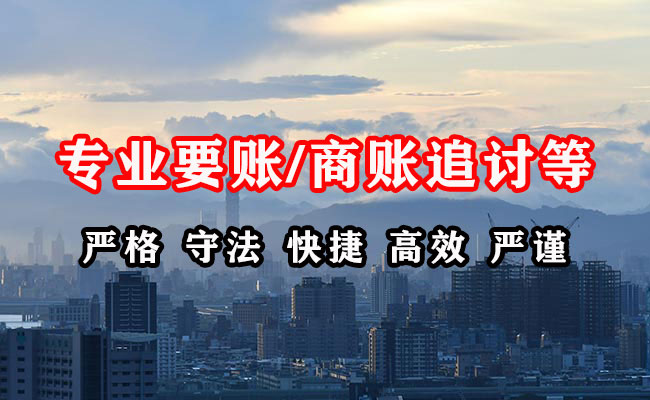 滨海新区收账公司